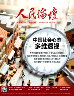 人民论坛杂志